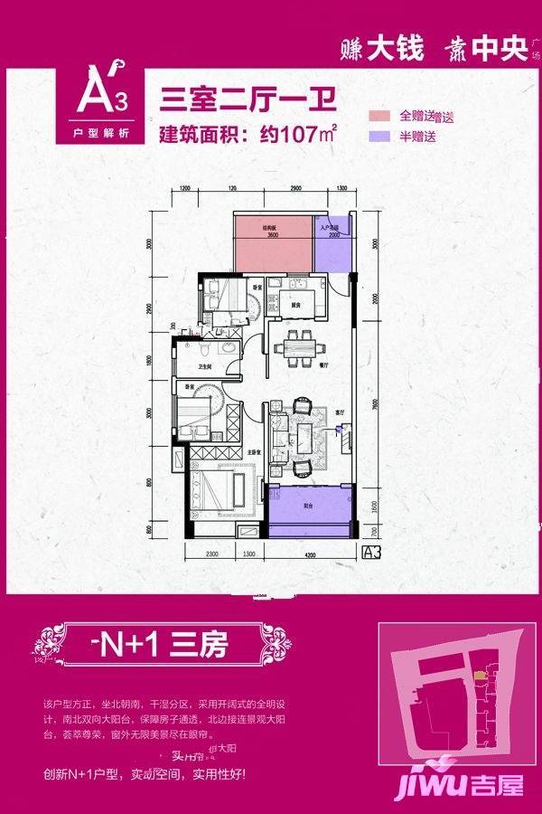 天门奥莱广场3室2厅1卫107㎡户型图