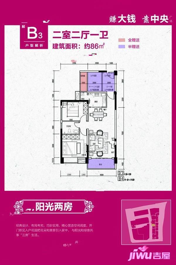 天门奥莱广场2室2厅1卫86㎡户型图