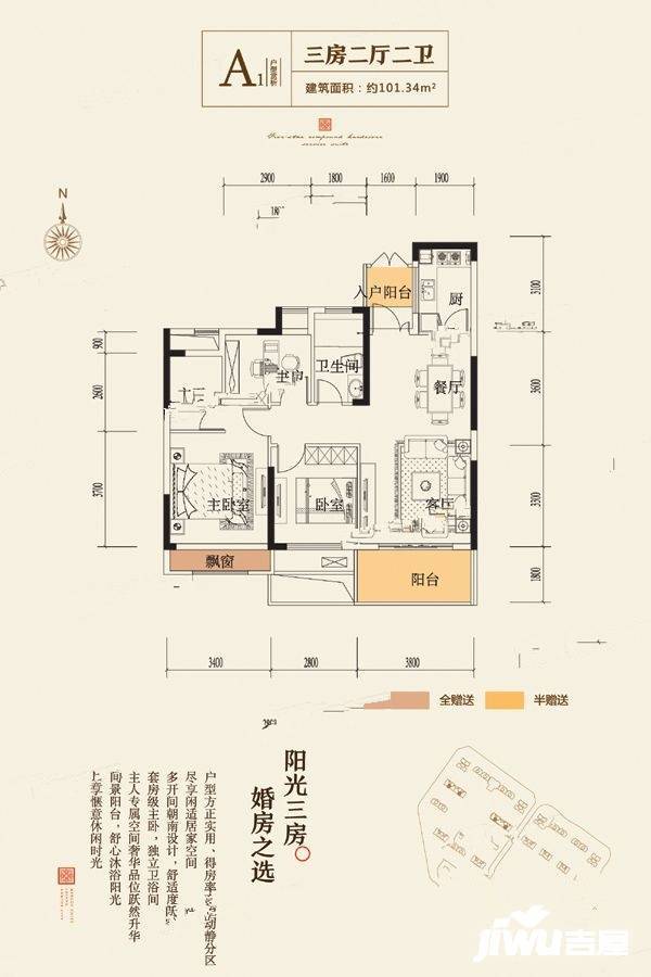 江与城3室2厅2卫99㎡户型图