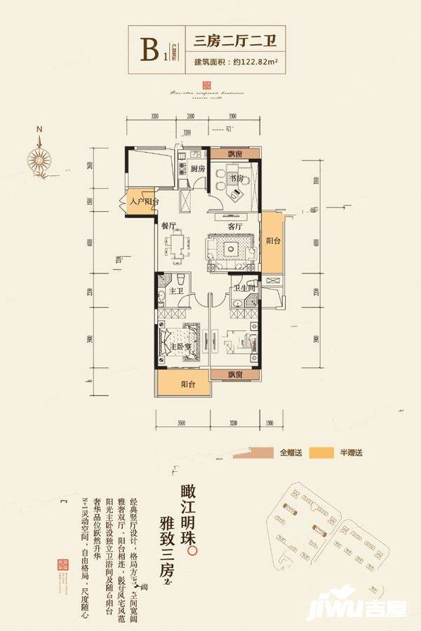 江与城3室2厅2卫122㎡户型图