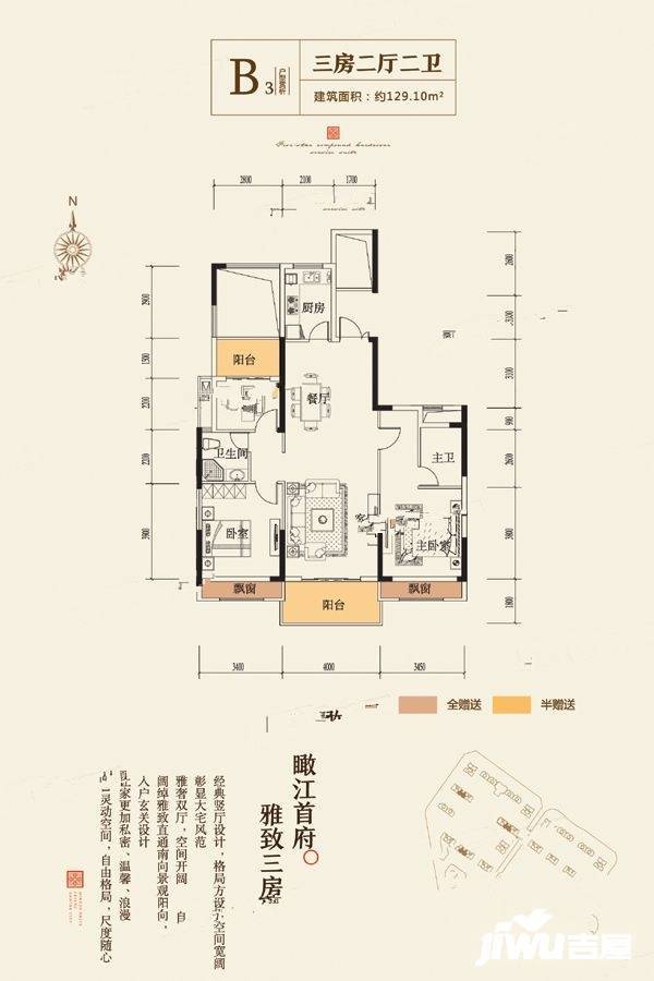 江与城3室2厅2卫125㎡户型图