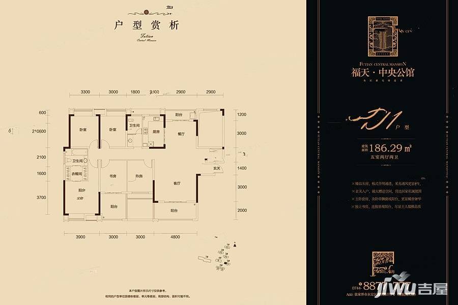 福天中央公馆5室2厅2卫186.3㎡户型图