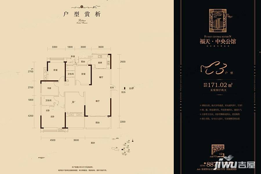 福天中央公馆5室2厅2卫171㎡户型图