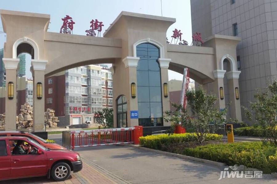 府街新城南区实景图图片