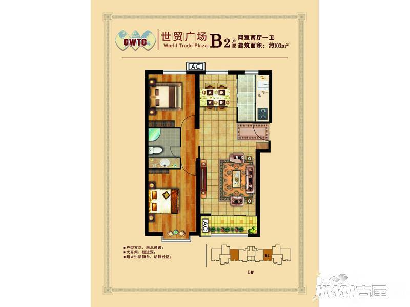 世贸广场2室2厅1卫103㎡户型图