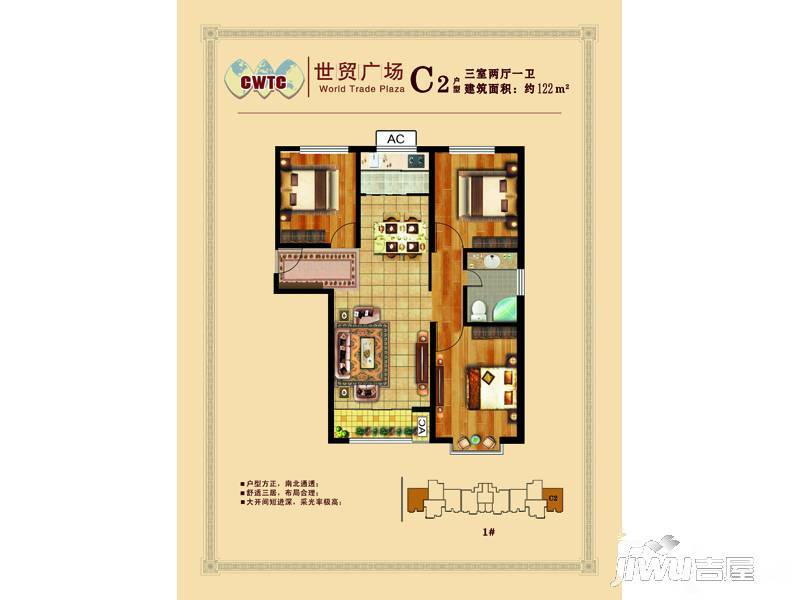 世贸广场3室2厅1卫122㎡户型图