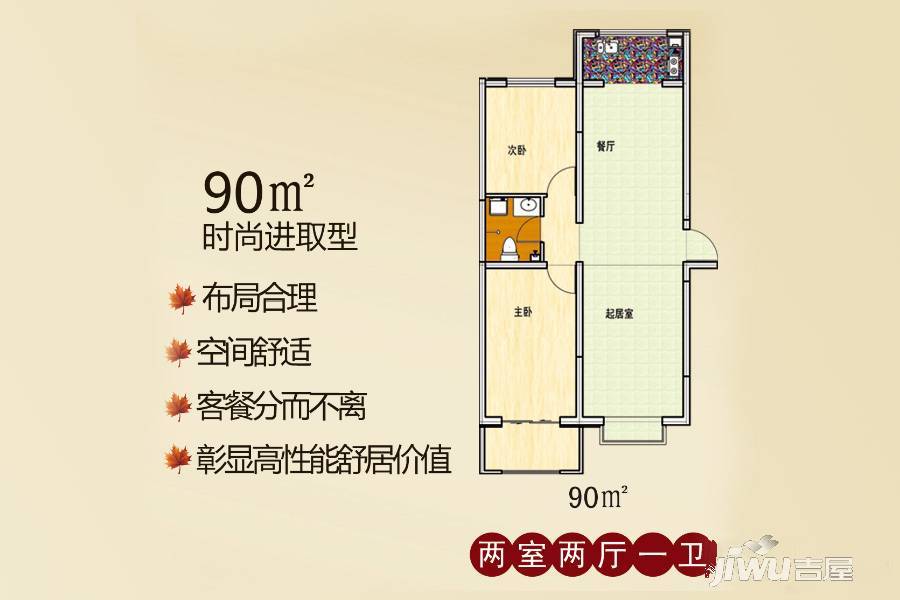 怀来枫树湾2室2厅1卫90㎡户型图