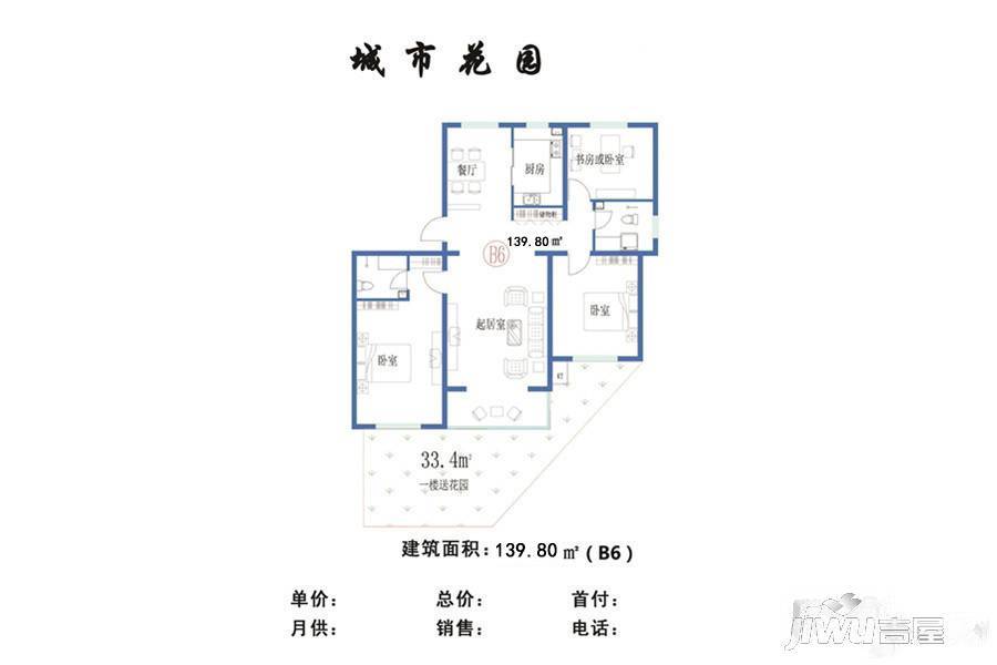 城市花园-园中园3室2厅2卫139.8㎡户型图