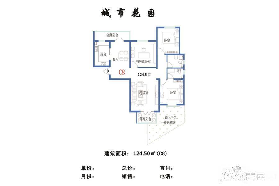 城市花园3室2厅2卫124.5㎡户型图