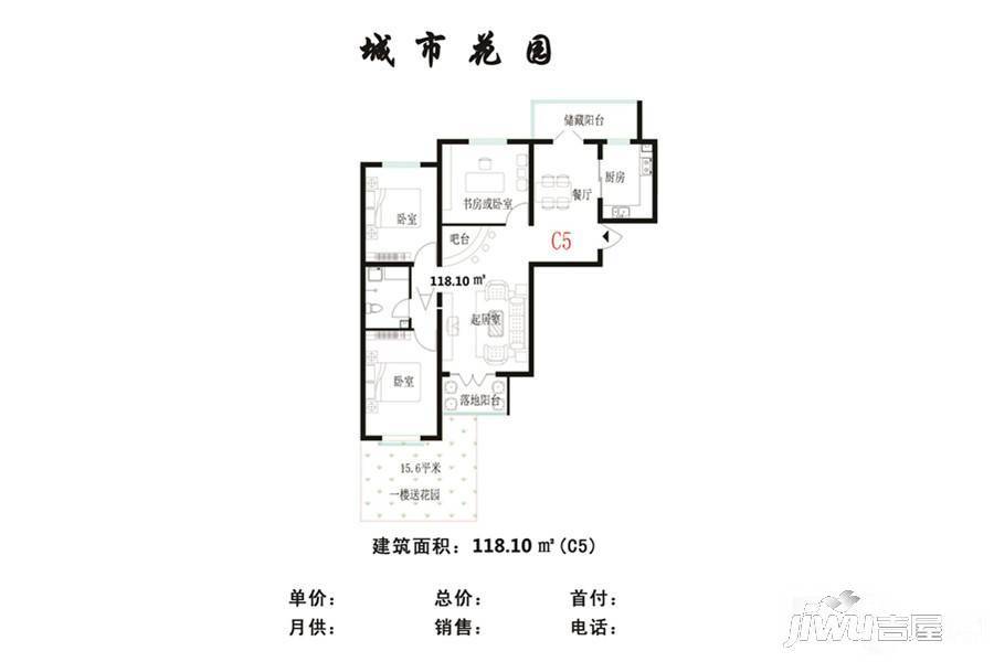 城市花园3室2厅1卫118.1㎡户型图