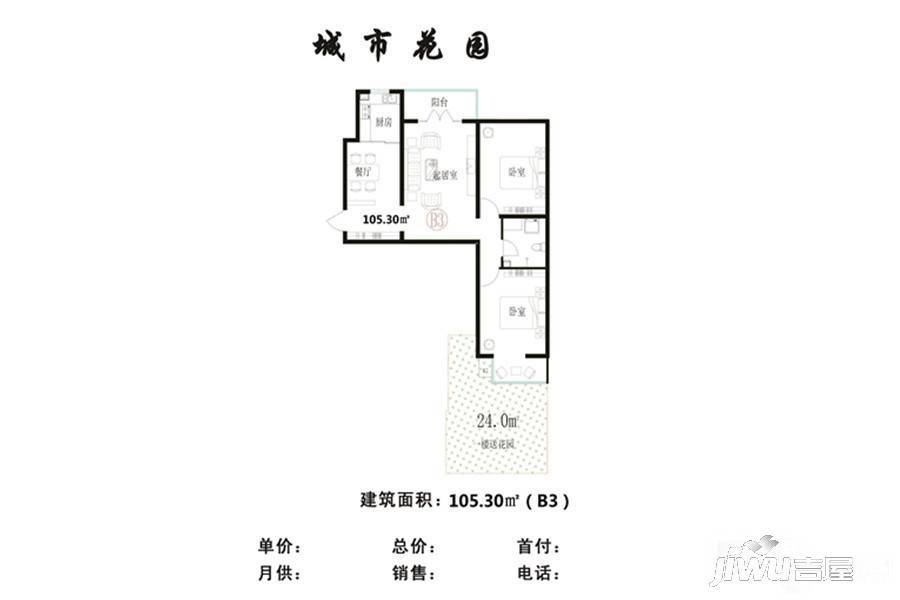 城市花园-园中园2室2厅1卫105.3㎡户型图