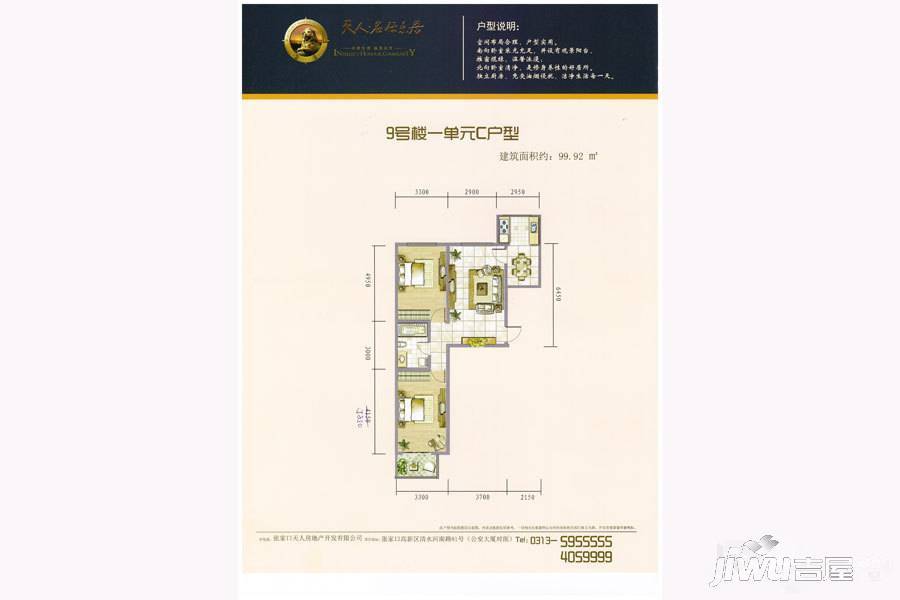 天人名仕乐居2室2厅1卫99.9㎡户型图