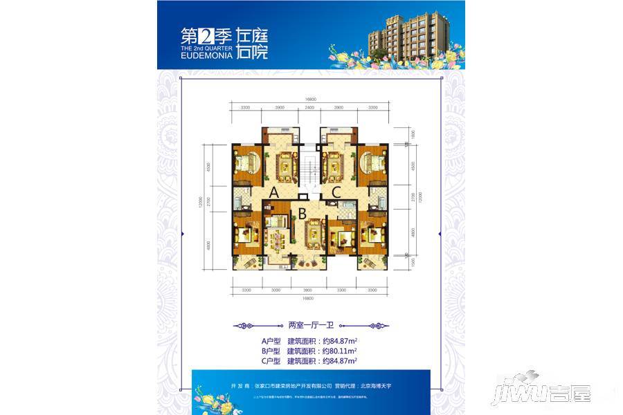 左庭右院第二季2室1厅1卫84.8㎡户型图