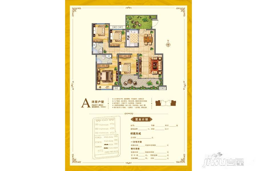 亚太国际健康城4室2厅2卫139.6㎡户型图