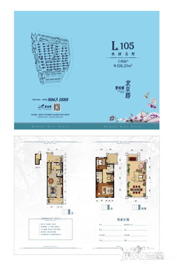 碧桂园北京郡2室2厅1卫106㎡户型图