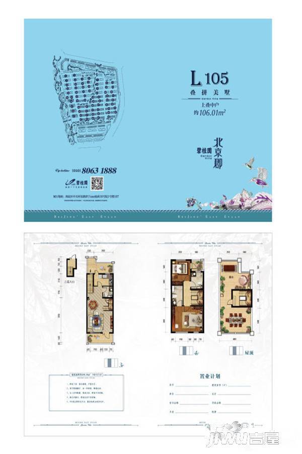 碧桂园北京郡2室2厅2卫106㎡户型图