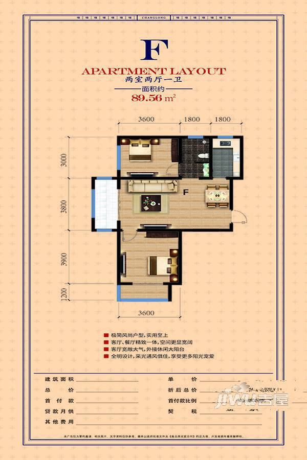 长龙国际2室2厅1卫89.6㎡户型图