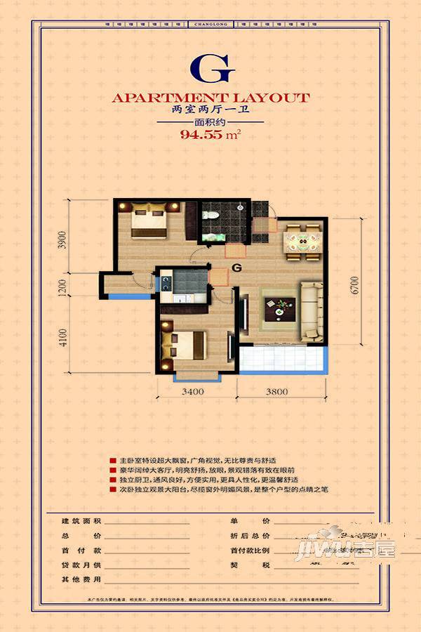 长龙国际2室2厅1卫94.5㎡户型图