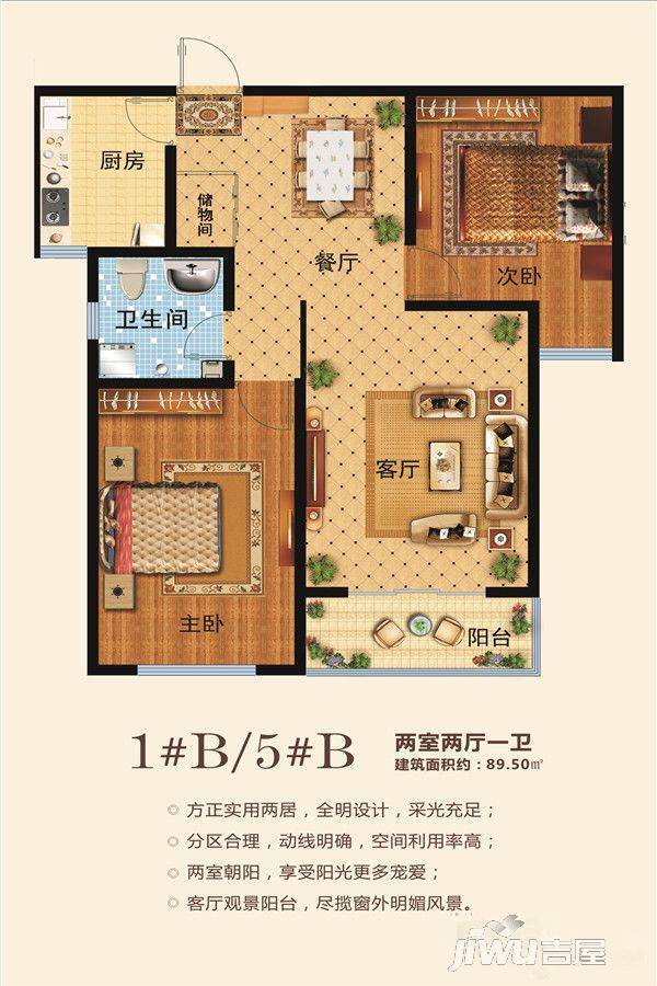 御福莊苑2室2厅1卫89.5㎡户型图