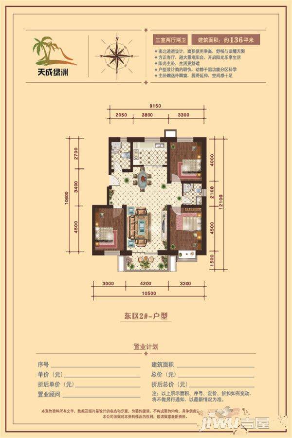 天成绿洲3室2厅2卫136㎡户型图