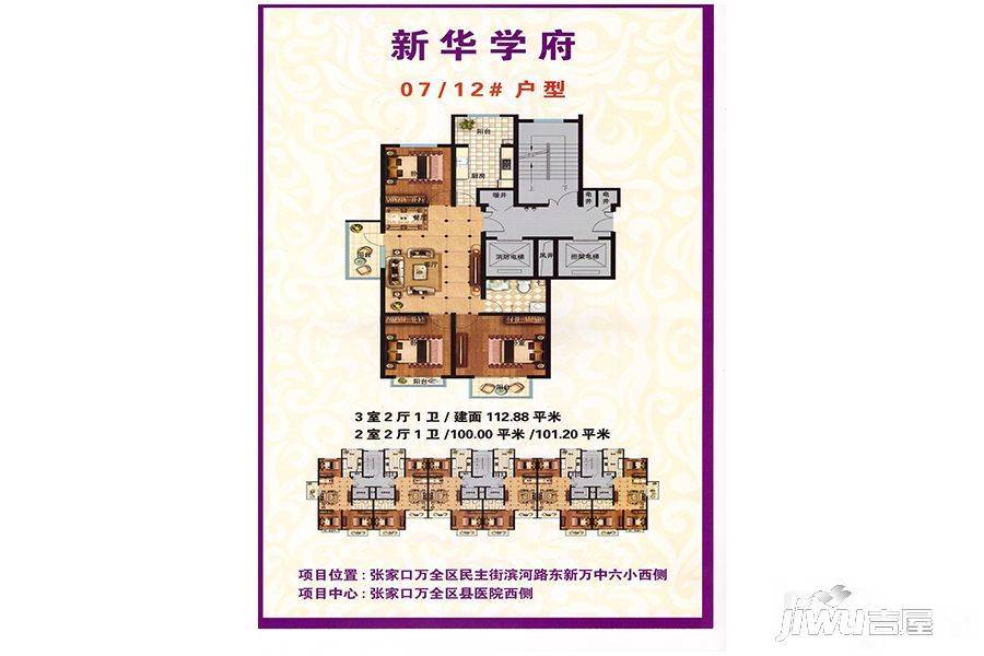 新华学府3室2厅1卫112.9㎡户型图