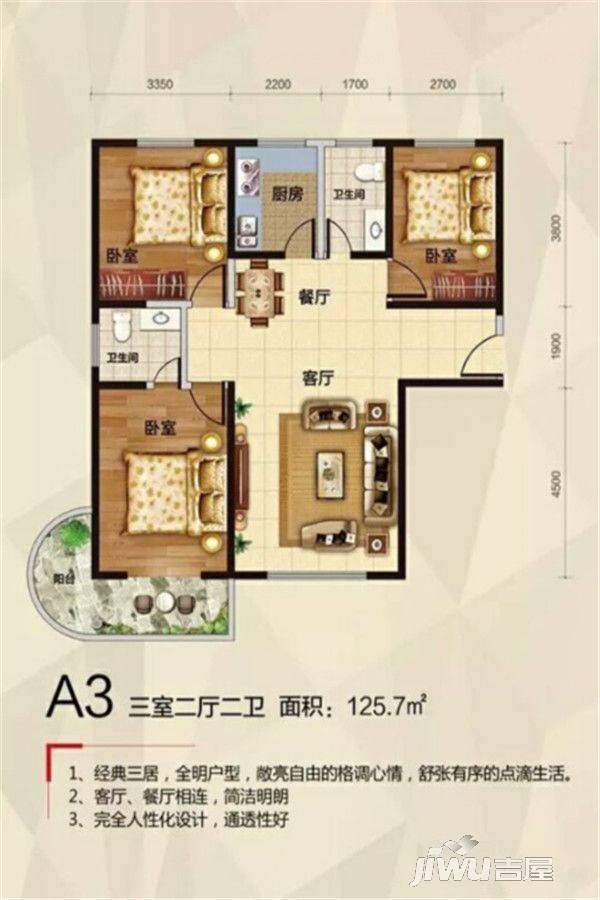 华耐翡翠源3室2厅2卫125.7㎡户型图