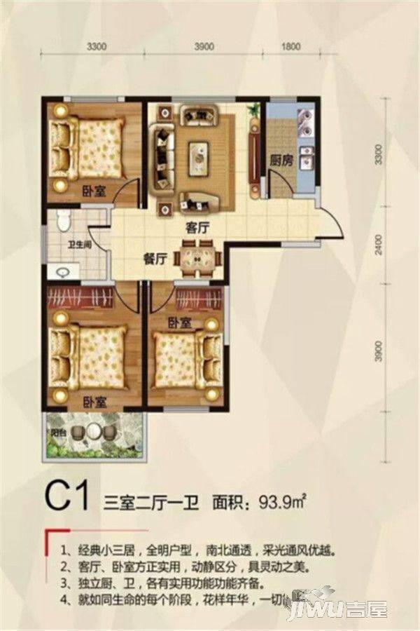 华耐翡翠源3室2厅1卫93.9㎡户型图