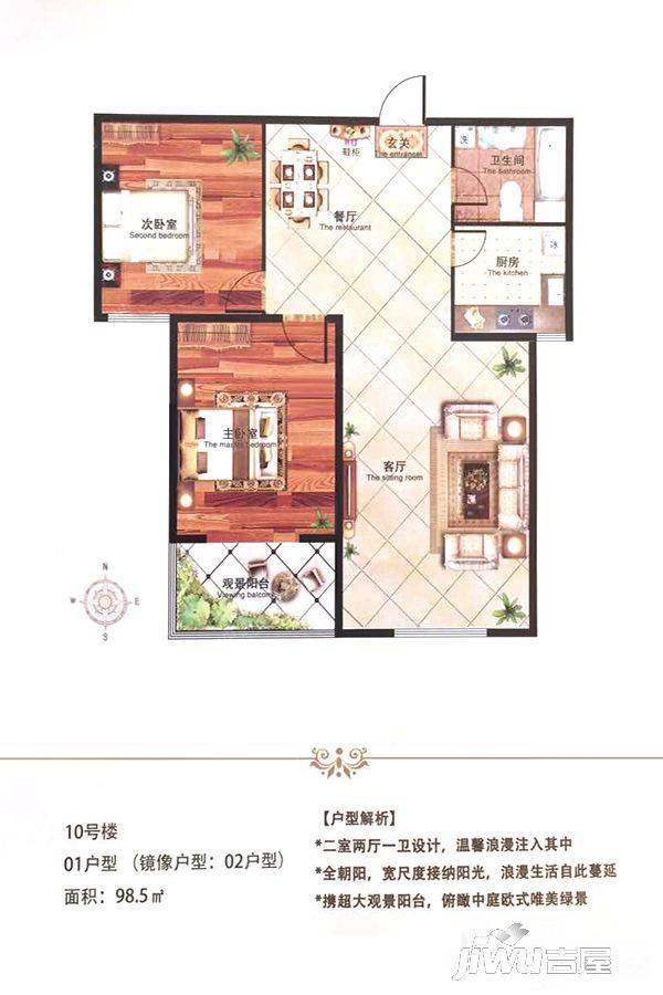 亲水山林2室2厅1卫98.5㎡户型图