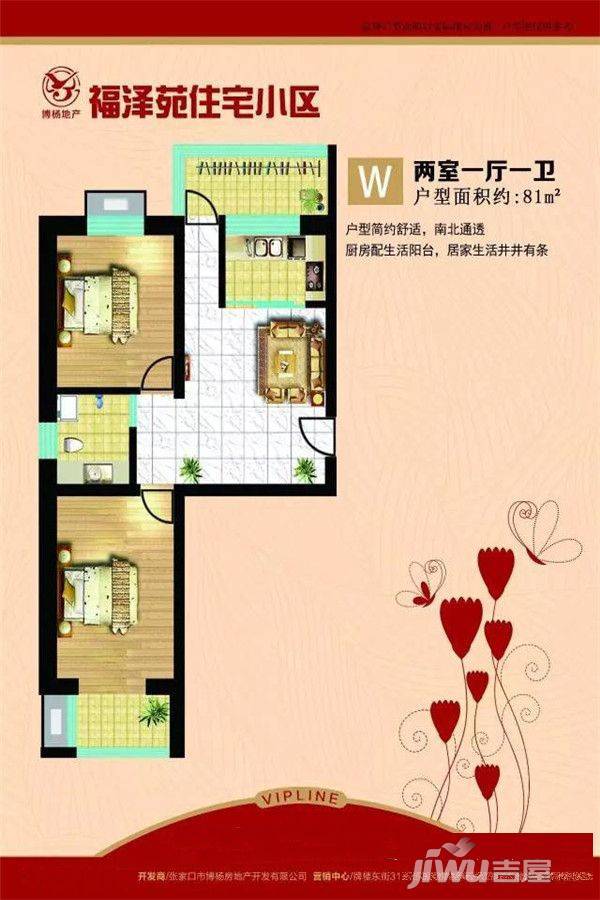 福泽苑2室1厅1卫81㎡户型图