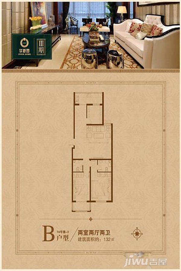 华新园2室2厅2卫132㎡户型图