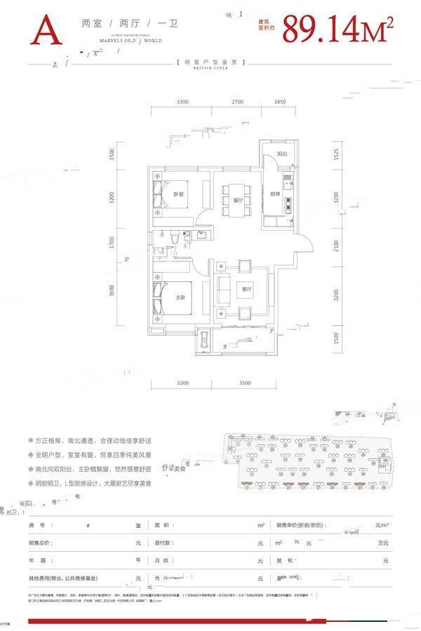 垣郡MOMΛ2室2厅1卫89.1㎡户型图