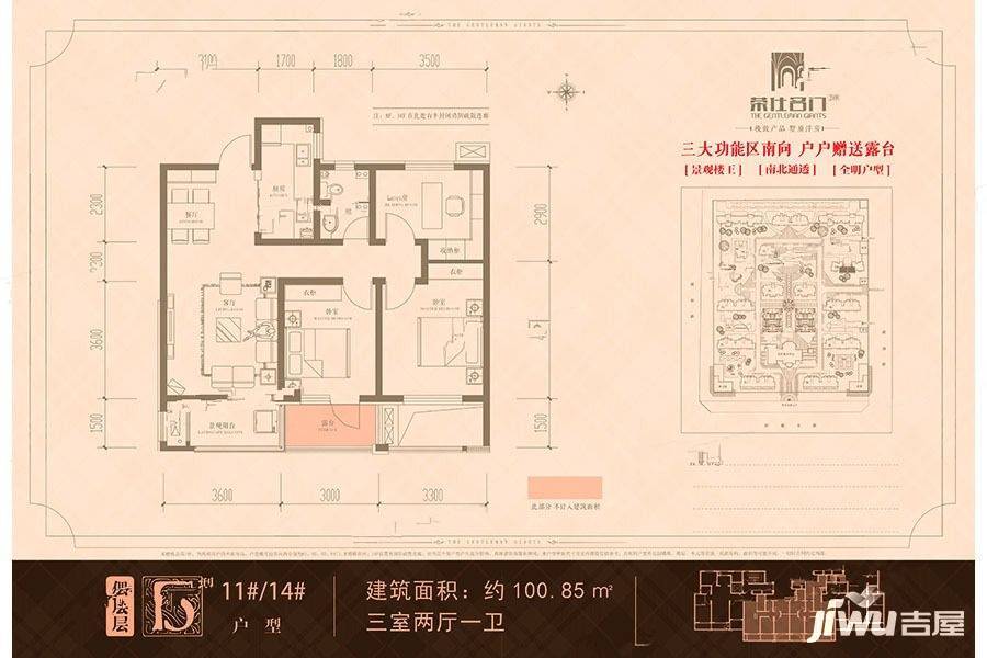 荣仕名门3室2厅1卫100.8㎡户型图