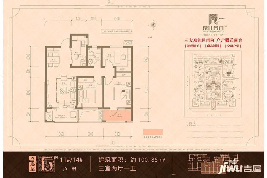 荣仕名门3室2厅1卫100.8㎡户型图