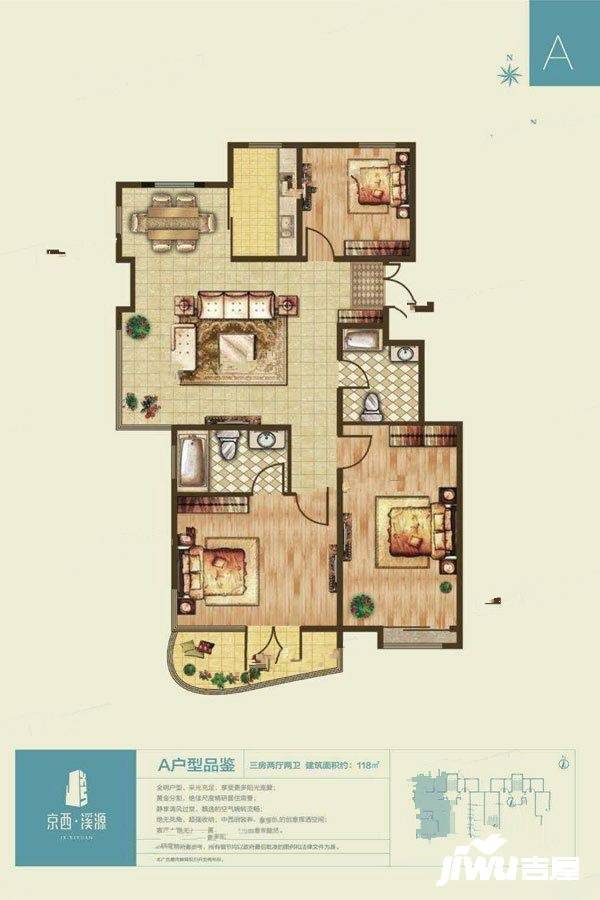 京西溪源3室2厅2卫118㎡户型图