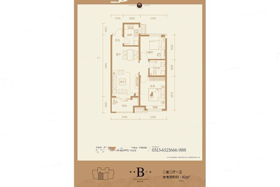 金地首府2室2厅1卫82㎡户型图