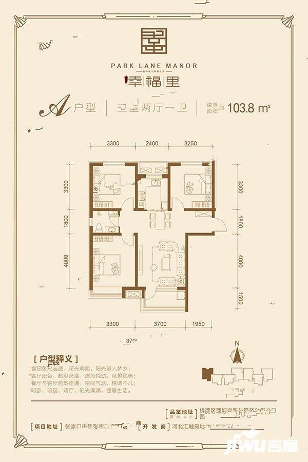 玺悦3室2厅1卫103.8㎡户型图