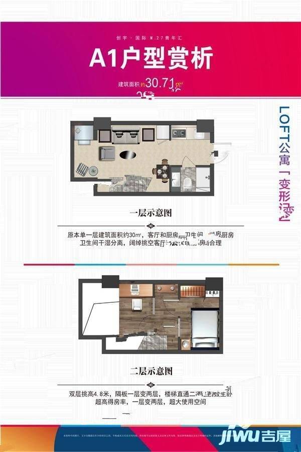 创宇国际1室1厅1卫30.7㎡户型图