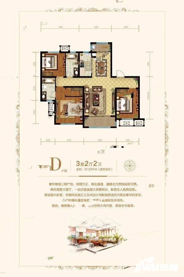 尊品御景苑3室2厅2卫132㎡户型图