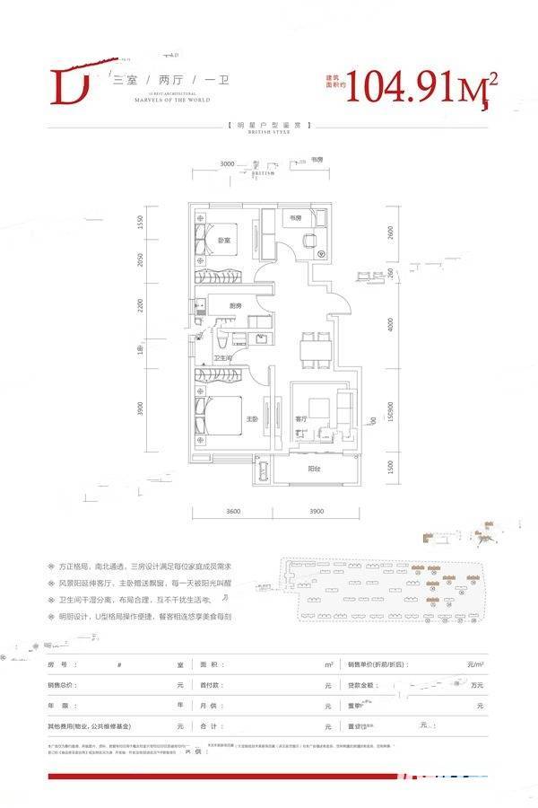 垣郡MOMΛ3室2厅1卫104.9㎡户型图