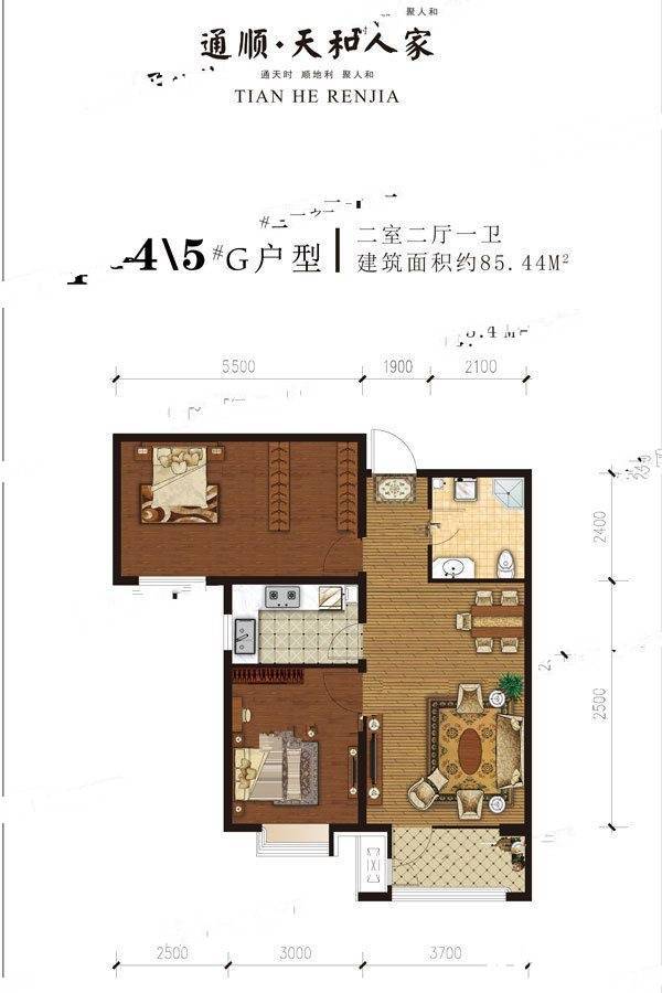 天和人家2室2厅1卫85.4㎡户型图