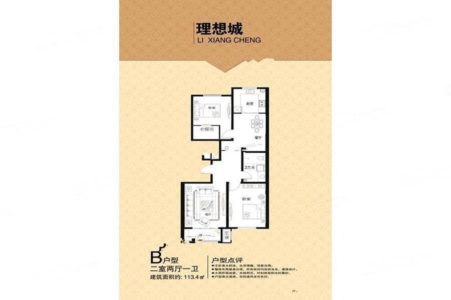 理想城2室2厅1卫113.4㎡户型图