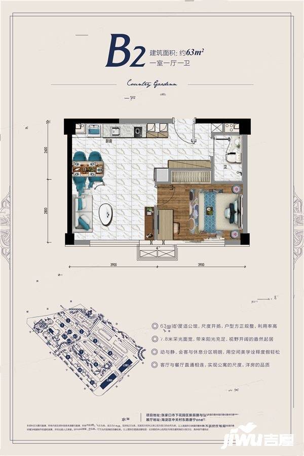 碧桂园北京郡1室1厅1卫63㎡户型图